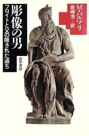 バルマリ彫像の男