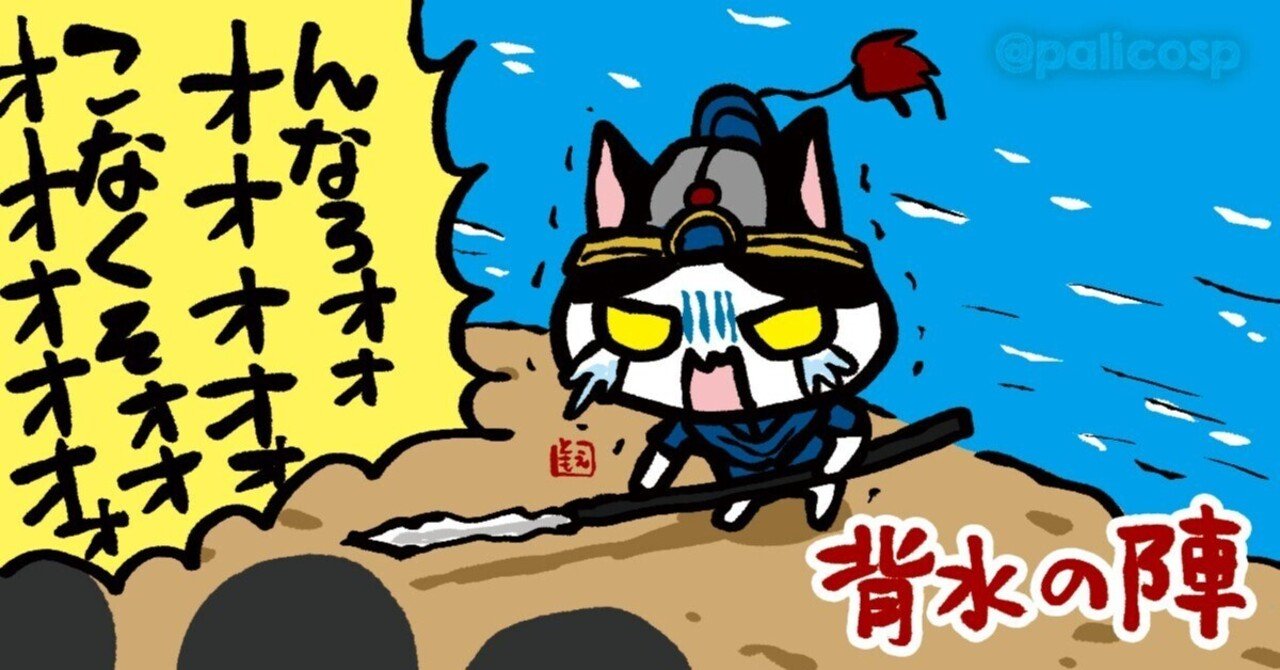 いい情報が欲しいなら 背水の陣 状態になるのだ 伊藤巴 漫画家カウンセラー Note いい情報が欲しいなら 背水の陣 状態になるのだ 伊藤巴 漫画家カウンセラー Note