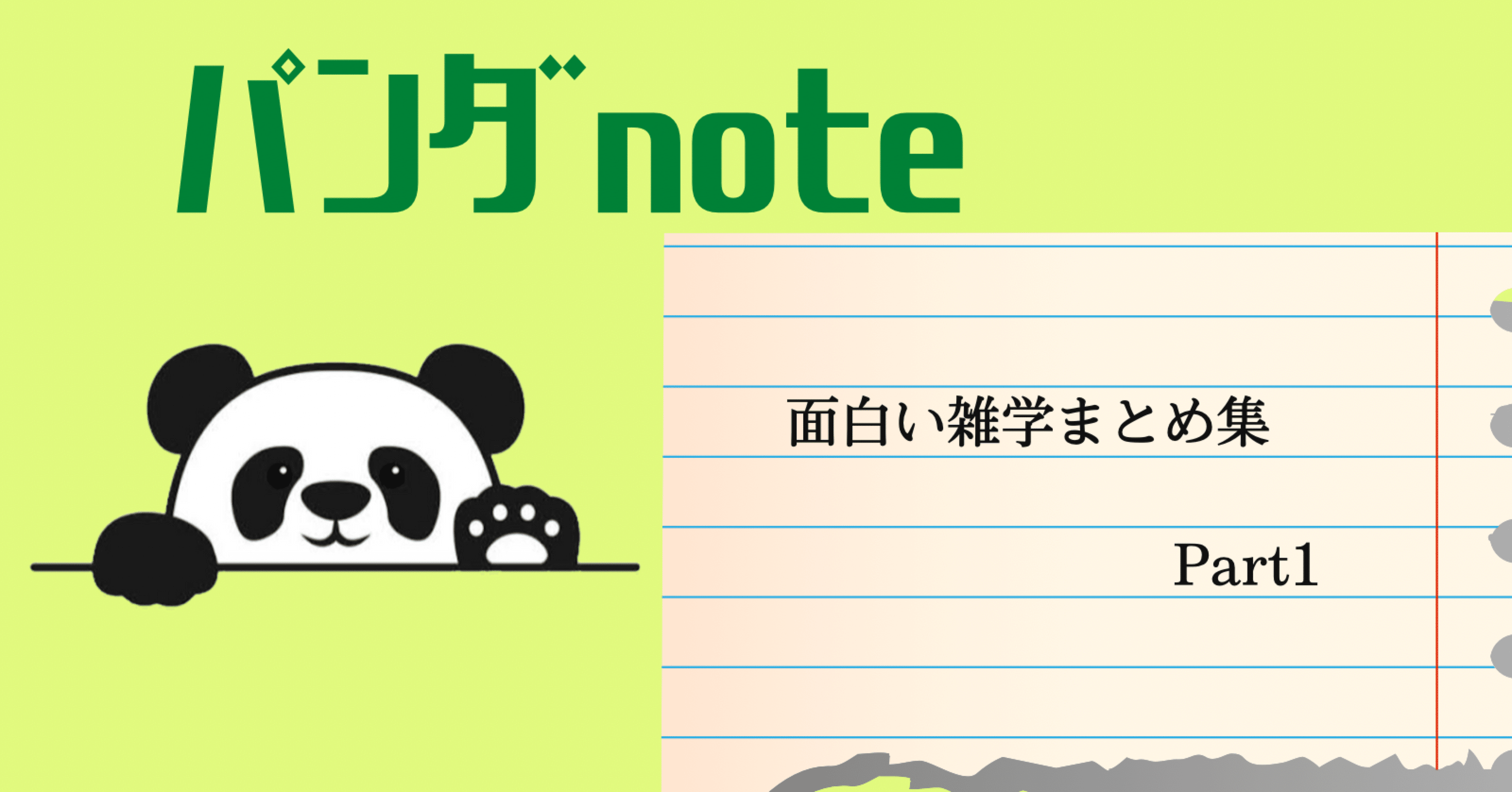 面白い雑学 まとめ集part1 Pandatencho Note 面白い雑学 まとめ集part1 Pandatencho Note