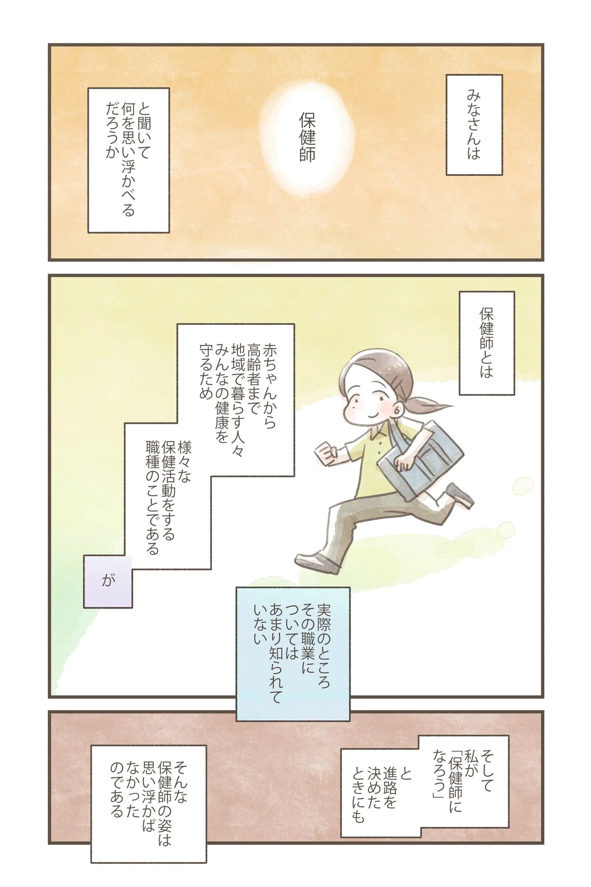 #この仕事を選んだわけ_001