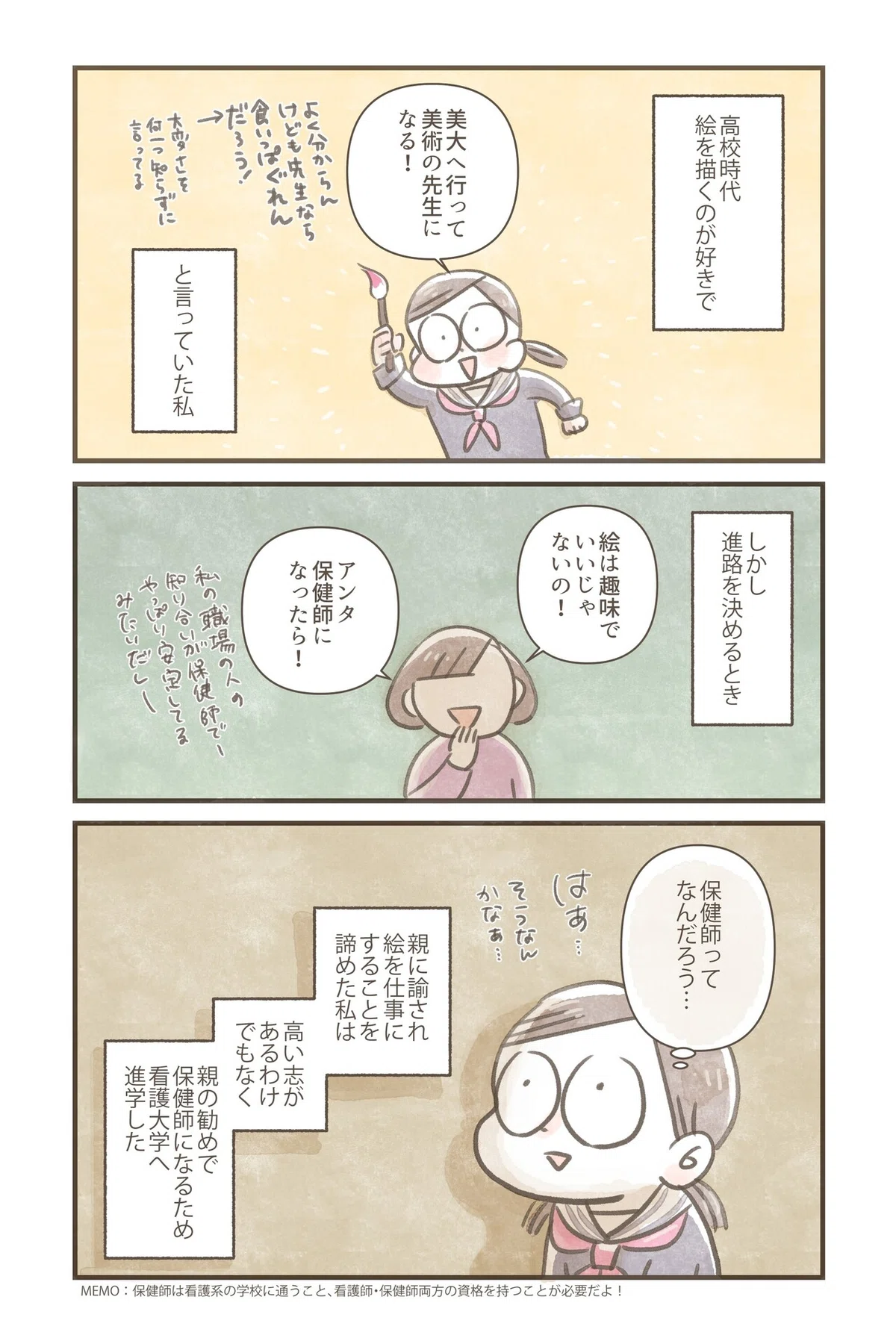 #この仕事を選んだわけ_002