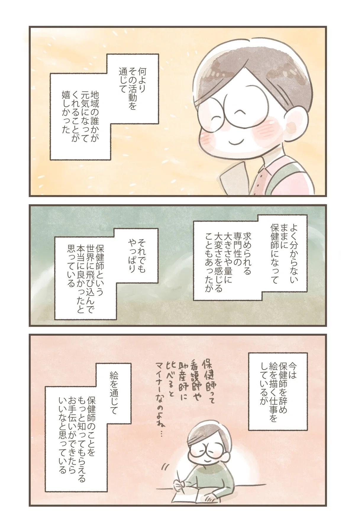 #この仕事を選んだわけ_007