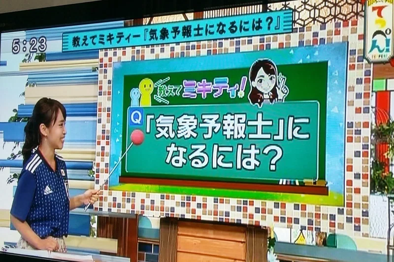 合格はゴールではなくスタートでしかない 片山美紀 気象予報士 Note