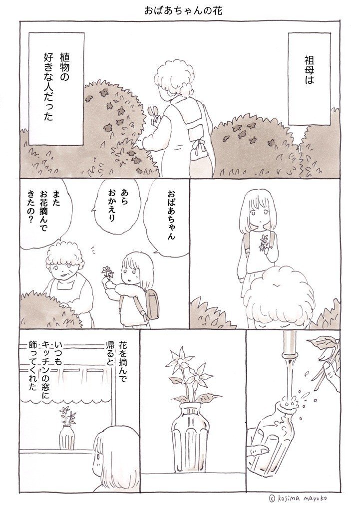 おばあちゃんの花１