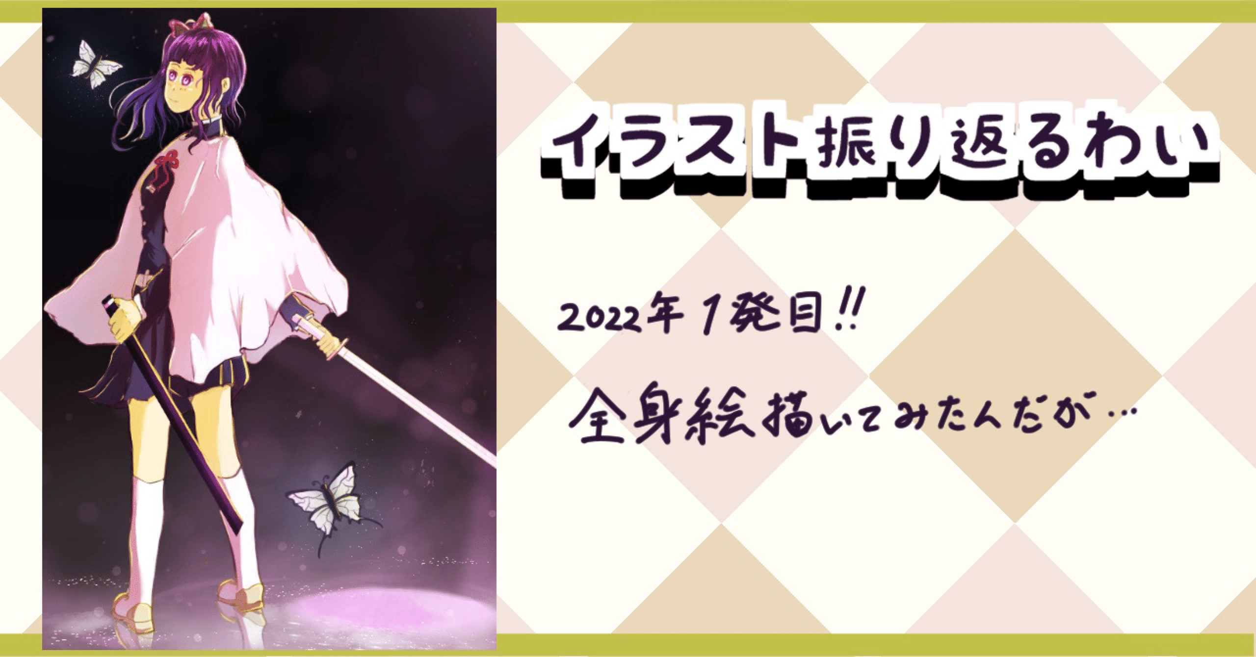 イラスト振り返るわい Takuto Note