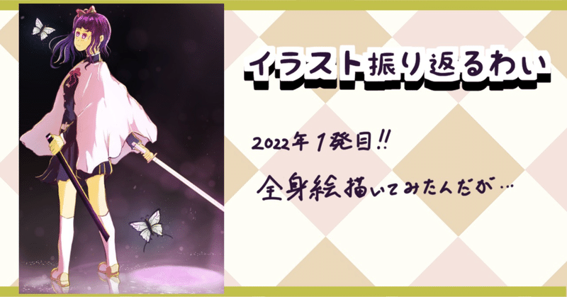 イラスト振り返るわい Takuto Note