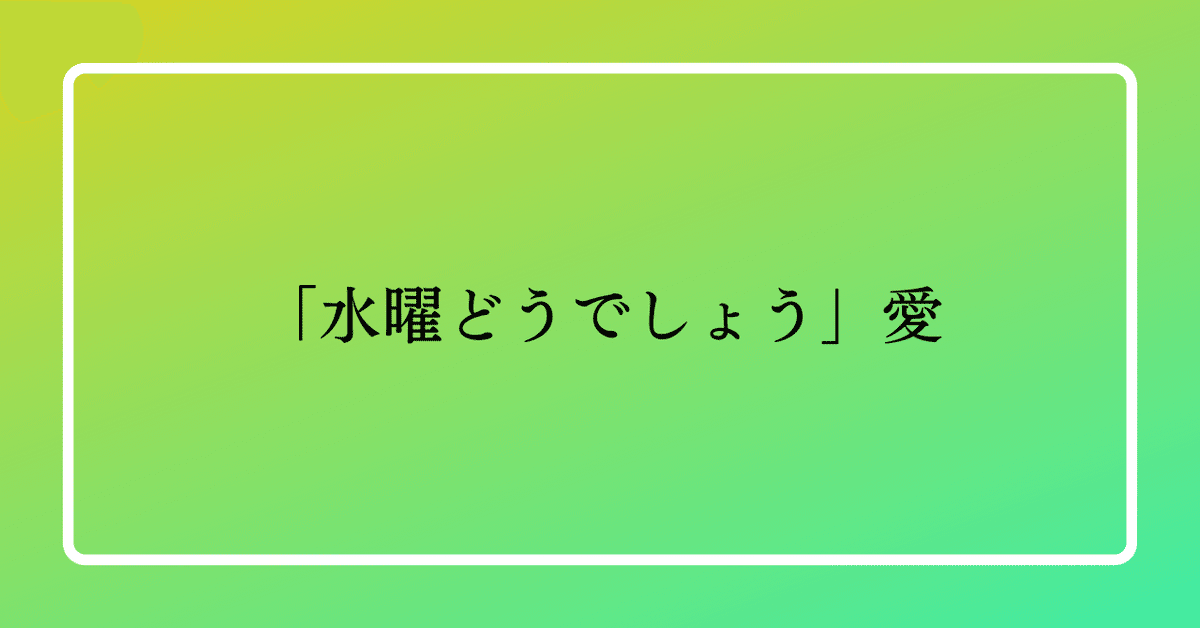 見出し画像