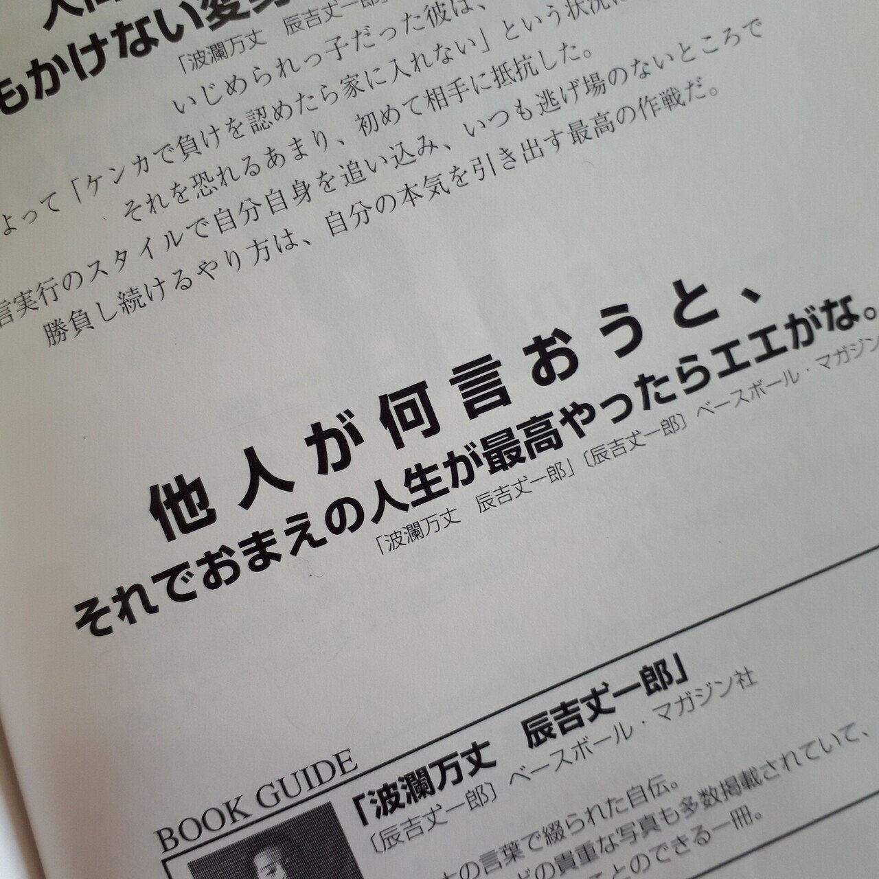 挑戦者を応援する言葉 306 他人が何言おうと それでおまえの人生が最高やったらエエがな 辰吉丈一郎 元プロボクサー あなたの夢 目標 挑戦 を応援します けんご先生 元中学校教員 学校を創る Note 挑戦者を応援する言葉 306 他人が何言おうと それでおまえの人生が最高やったらエエがな 辰吉丈一郎 元プロボクサー あなたの夢 目標 挑戦 を応援します けんご先生 元中学校教員 学校を創る Note