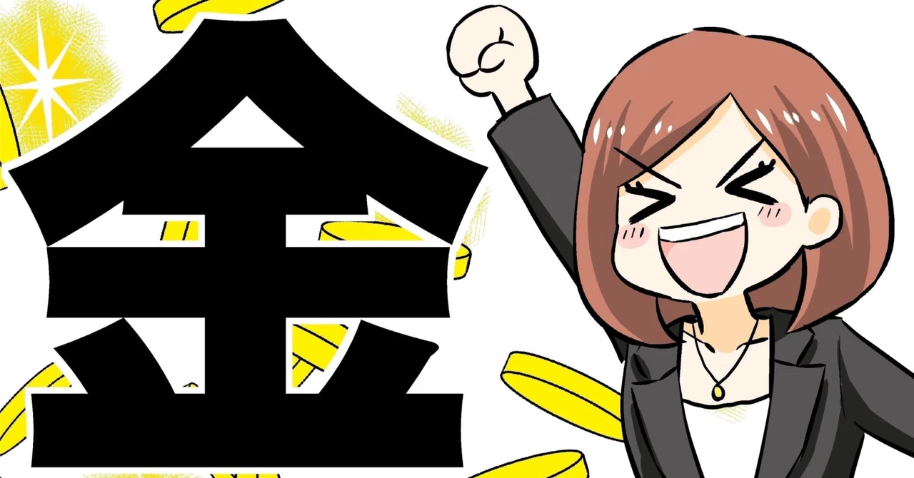 「お金を無駄使いするな!」と言う間違った教育|Sai_Co.|note