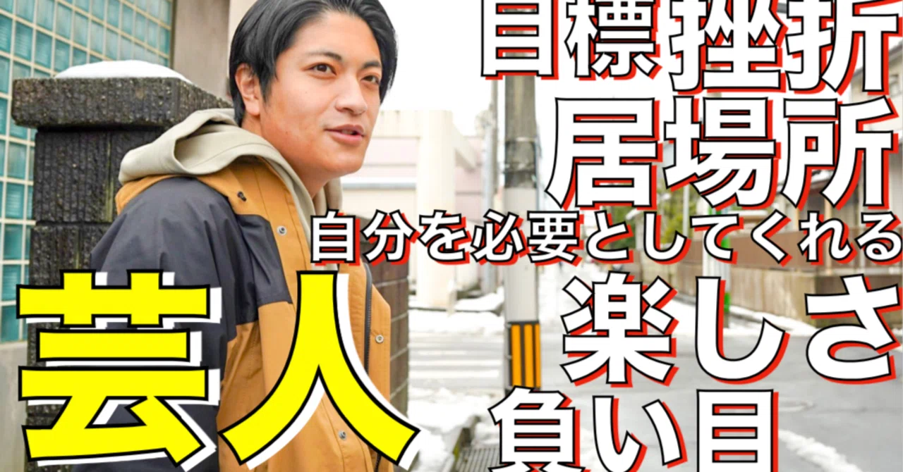 新潟お笑い集団namara オダニハジメさんのインタビューの始まり アップデート新潟 亀貝 康明 サンゾウ代表取締役 Note