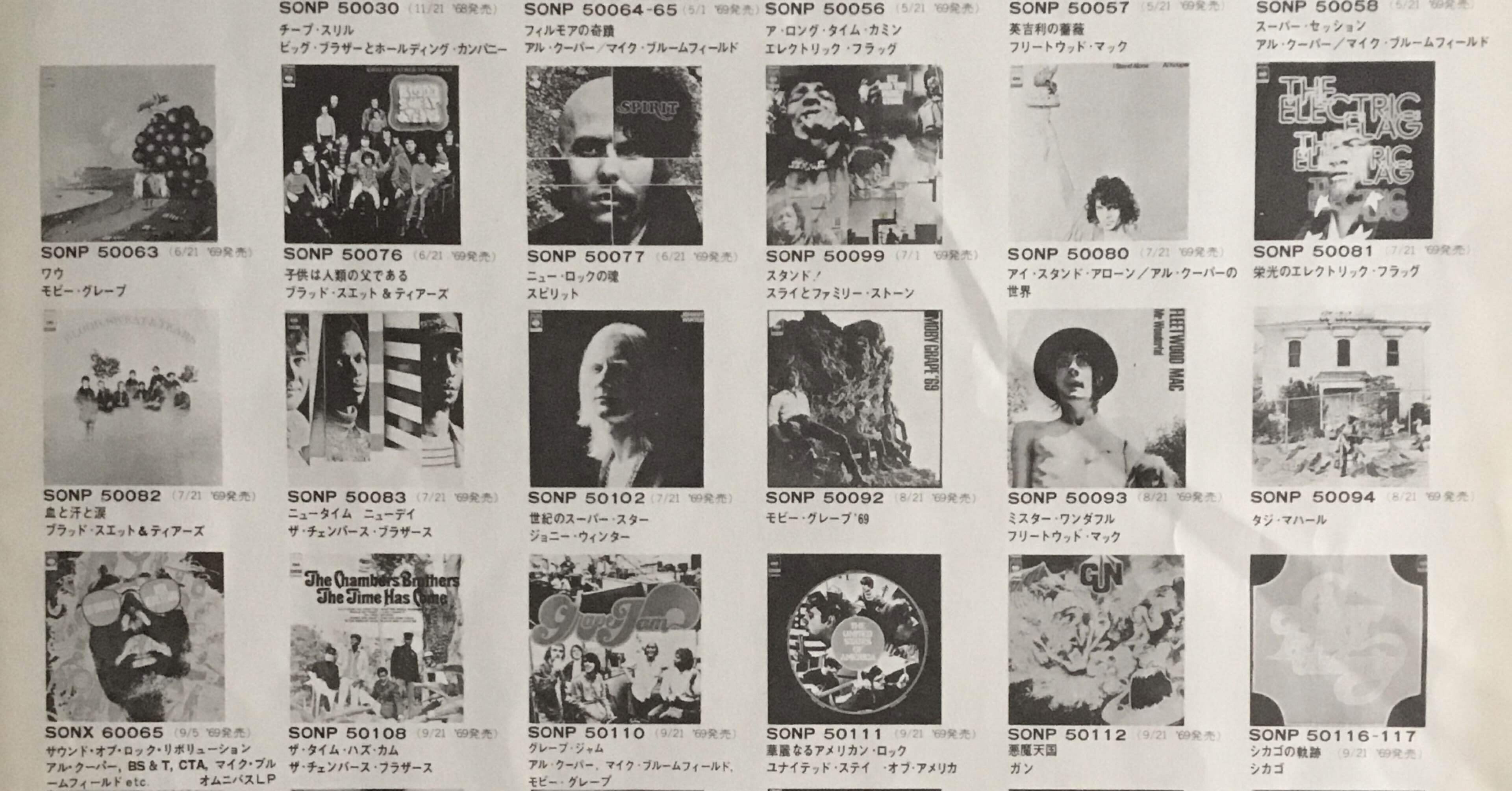 レコード内チラシの世界(国内盤編)｜ジャズバード