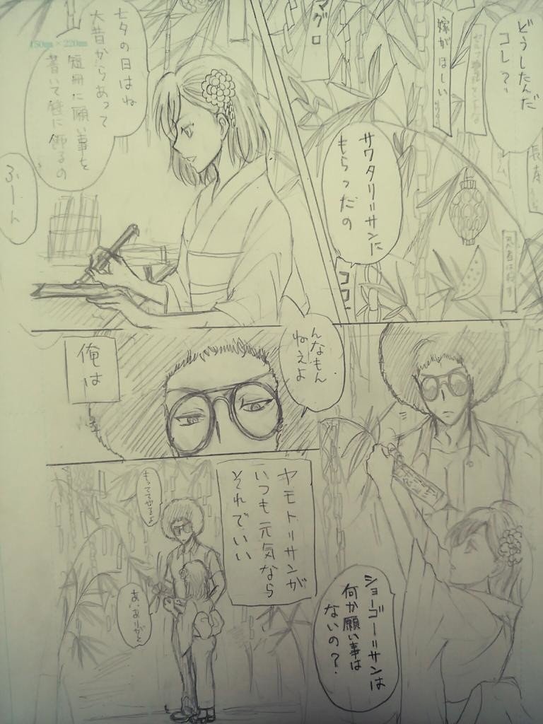 ショゴヤモ モノクロ ウキヨエ ぴんこ Note