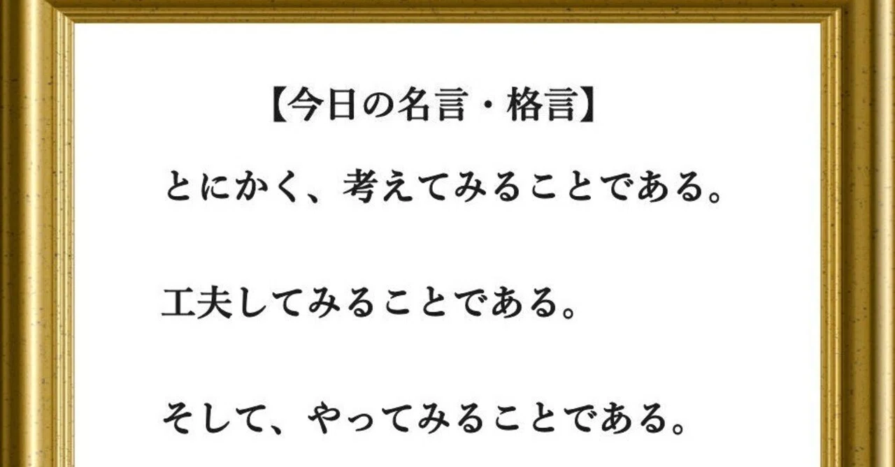 第40日目、今日も好きな『名言』や気になる『格言』を画像付きで載せ