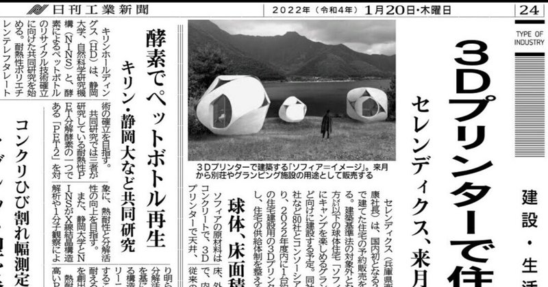 「国内初」販売へ、３Dプリンターで建てた住宅の全容