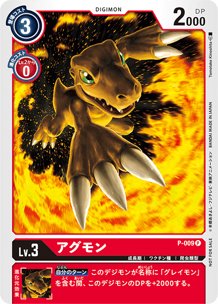 などが】 BANDAI - デジモンカード デジカ 最強ジャンプ アグモン