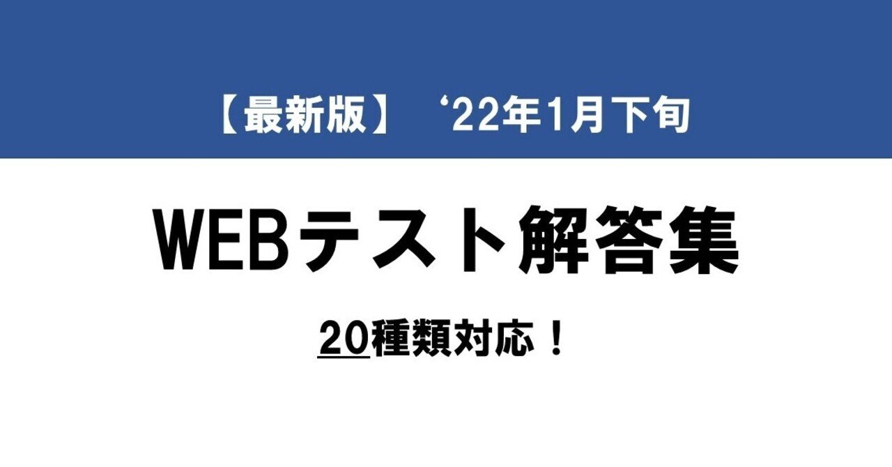 23卒 Webテスト解答集 種類対応 22 1 21更新 司 Note