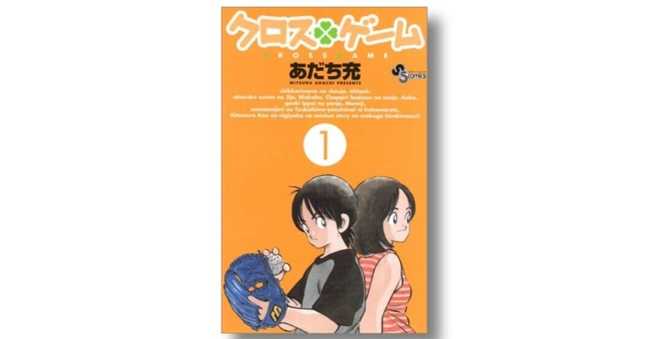 喪失を抱えるヒロインとその姉妹たちを描いた クロスゲーム 碇本学 Planets Note