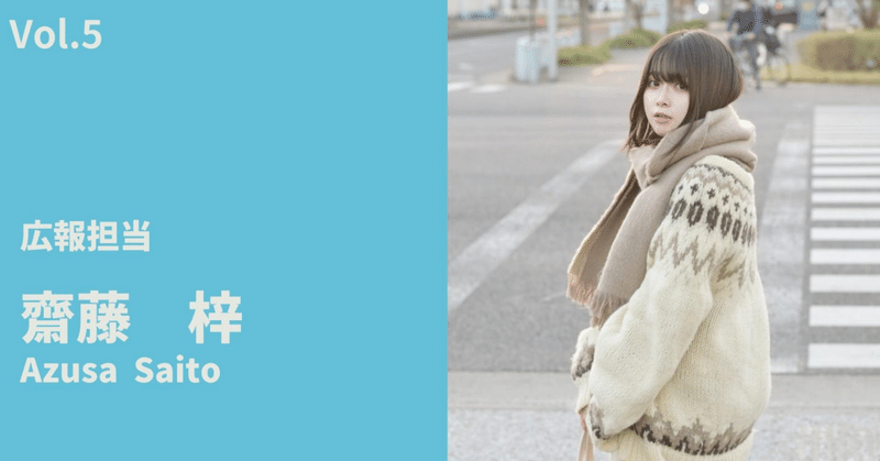 社員インタビュー〈Vol.5〉広報としてセルフインタビューしてみた