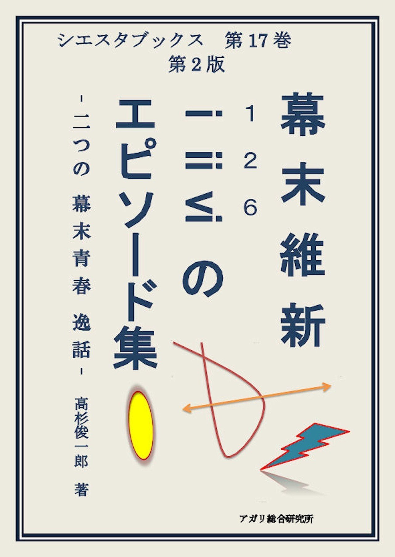 幕末維新_表紙2018.06.28