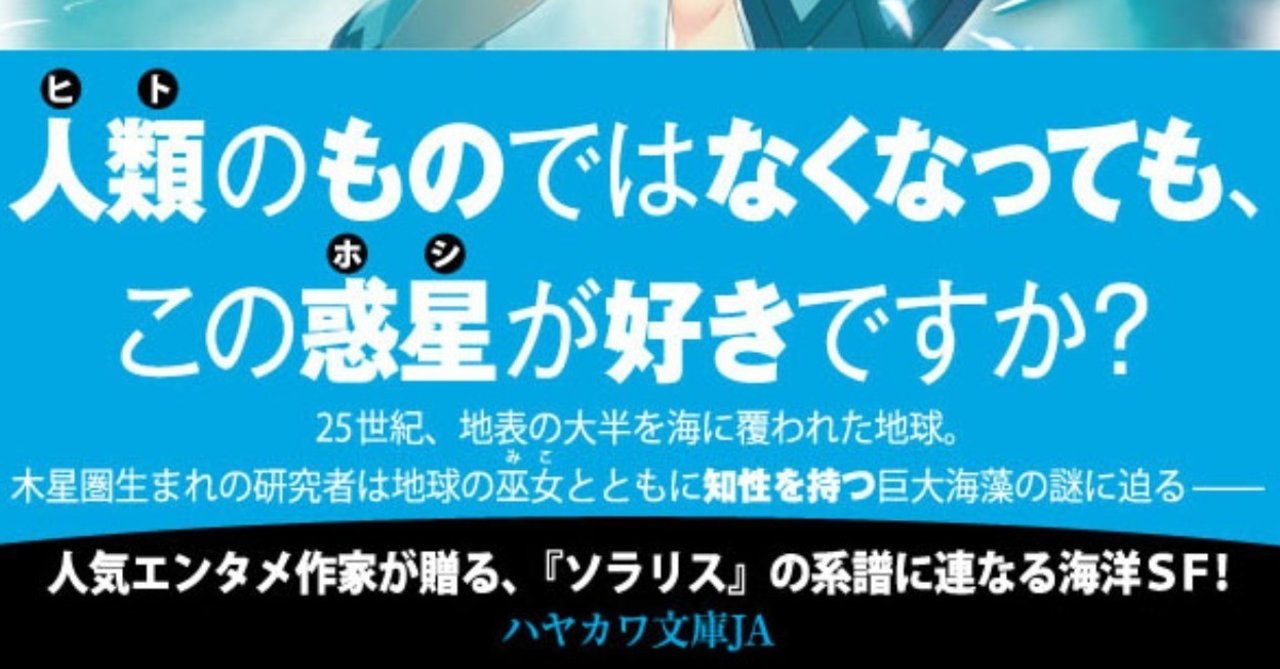 人類と藻類のファーストコンタクト ウェイプスウィード 瀬尾つかさインタビュー Hayakawa Books Magazines B
