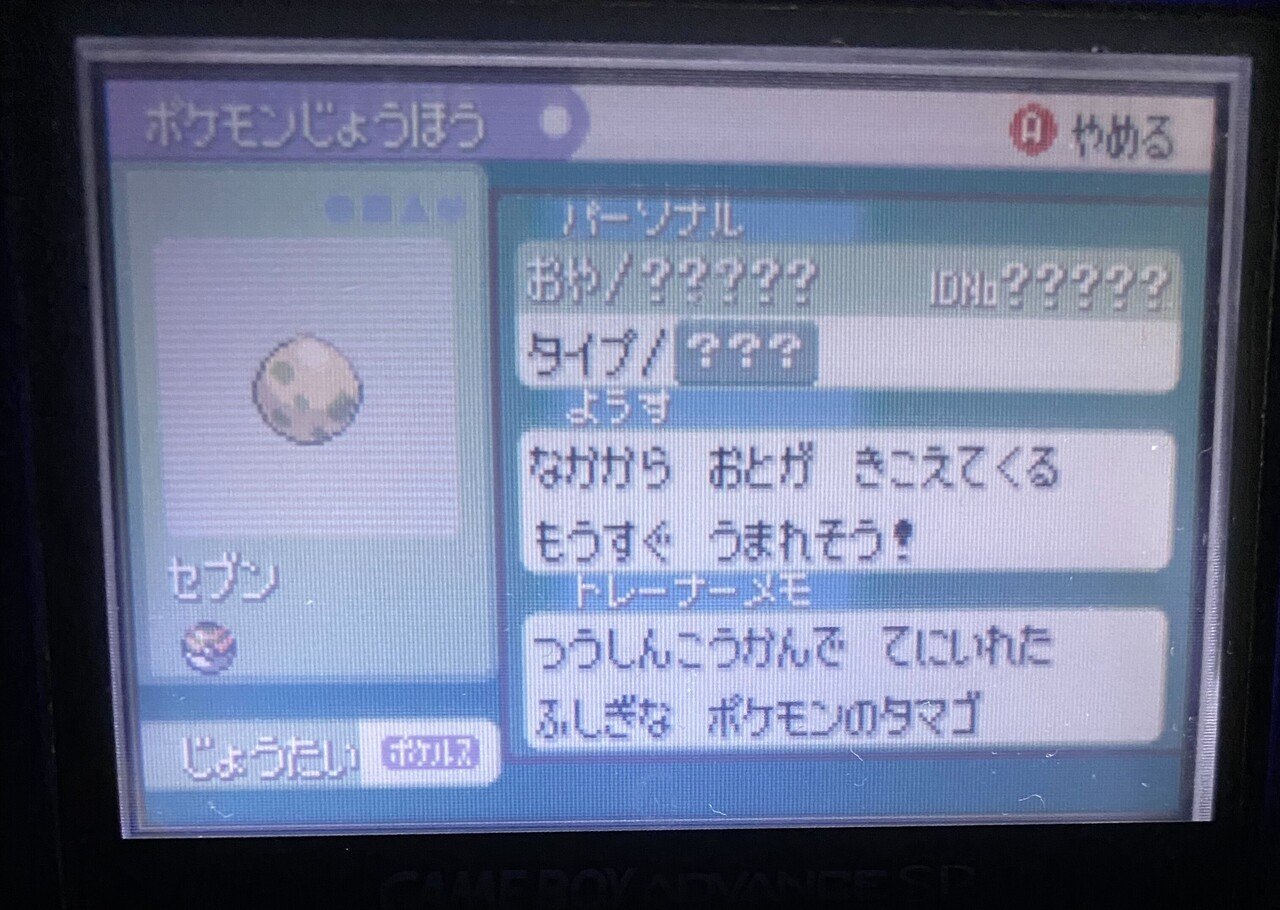 ポケモンエメラルド 任意コード実行 準備記録 参考になれば