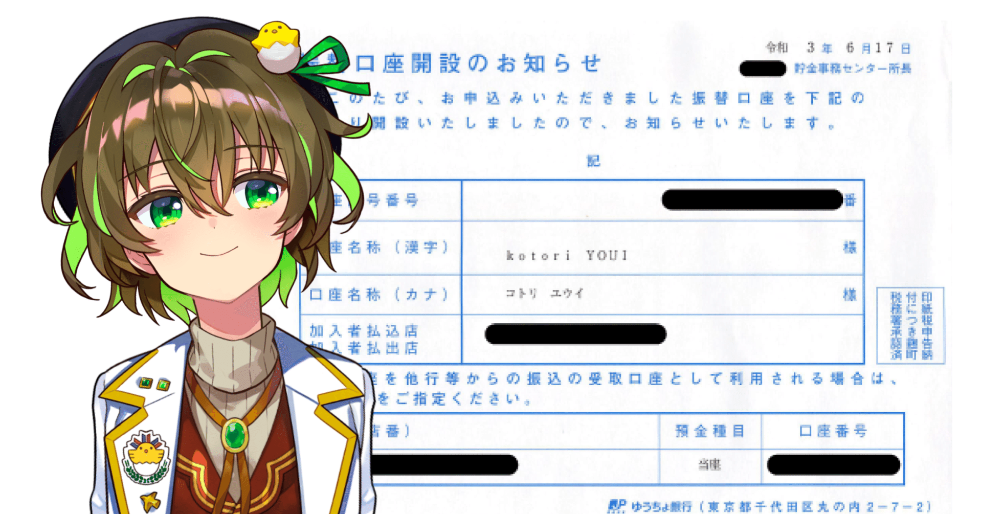 バーチャル口座（VTuber名義口座）を開設しました！｜ことりゆうい