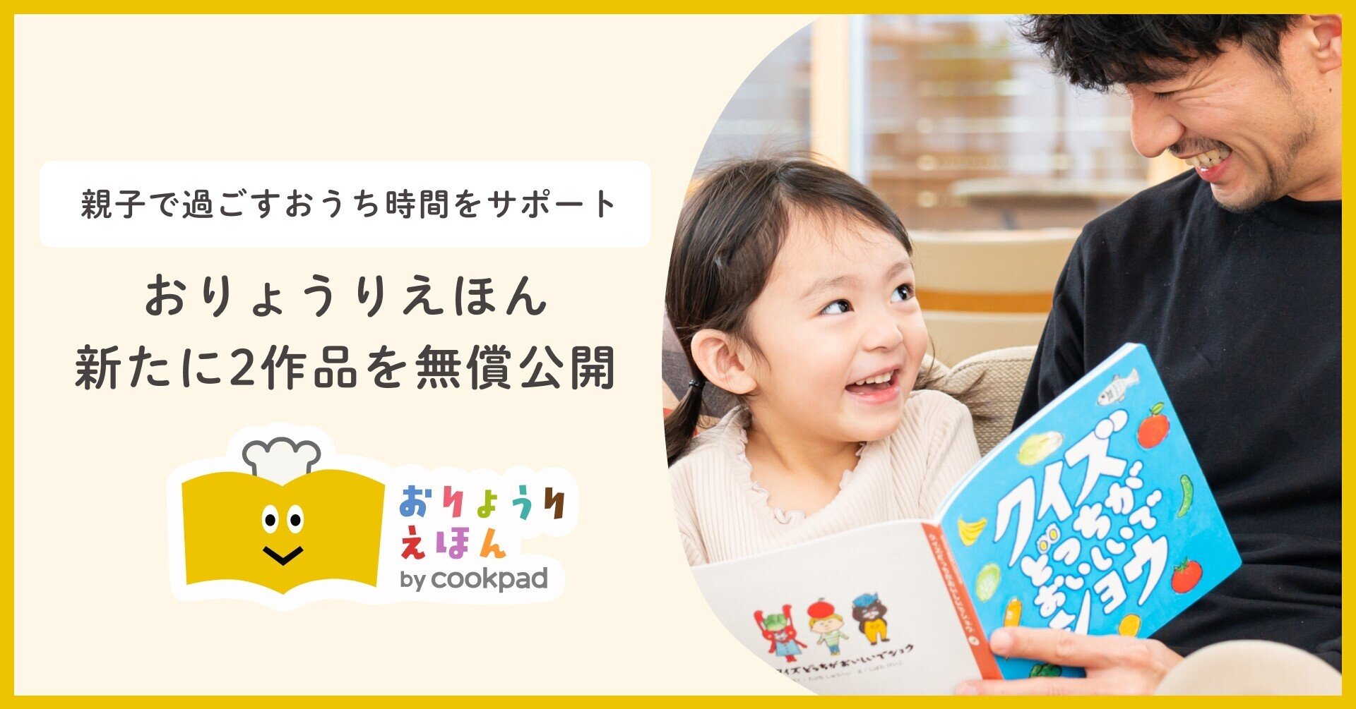 お家で過ごす親子時間に。食育絵本を無償公開｜SHOKUIKUえほん