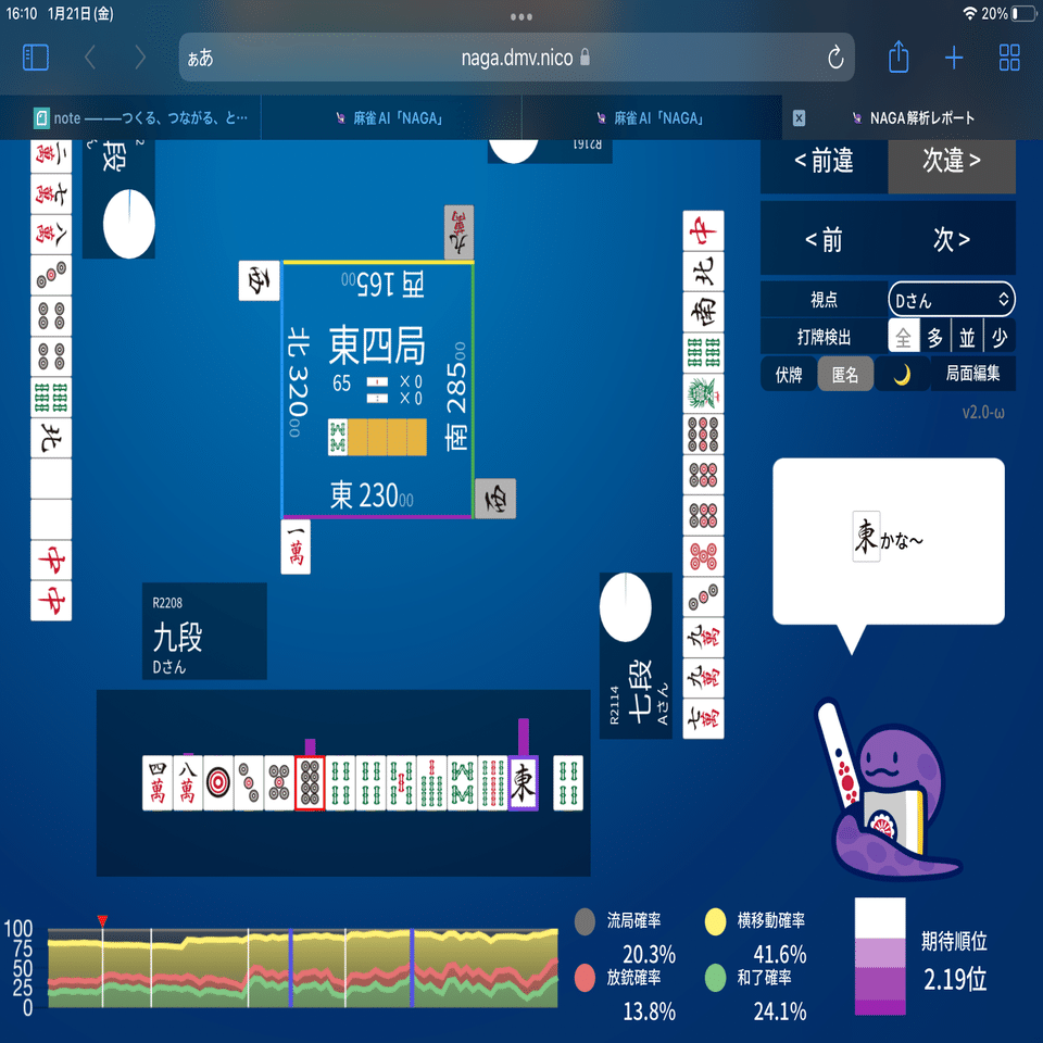 NAGAに麻雀を教えてもらおう！！（その1：超序盤の打牌選択①序盤は
