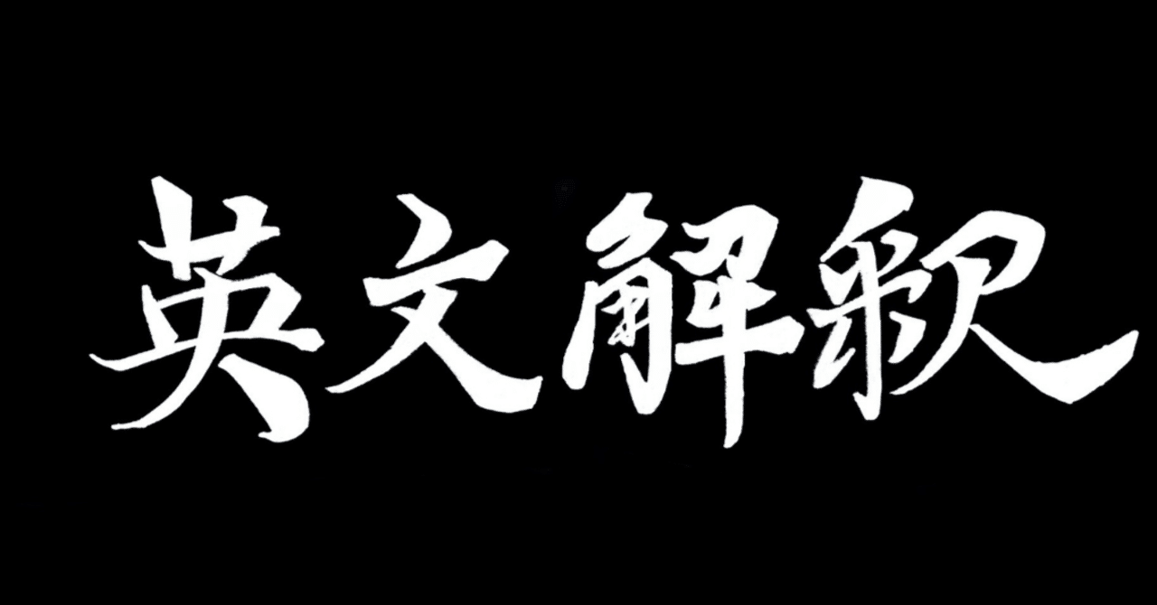英文解釈その読と解　筒井正明 英文解釈その読と解 | 筒井 正明 |本 | 通販 | Amazon