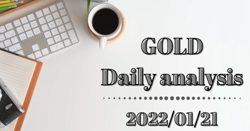 2022/01/21　GOLD相場分析