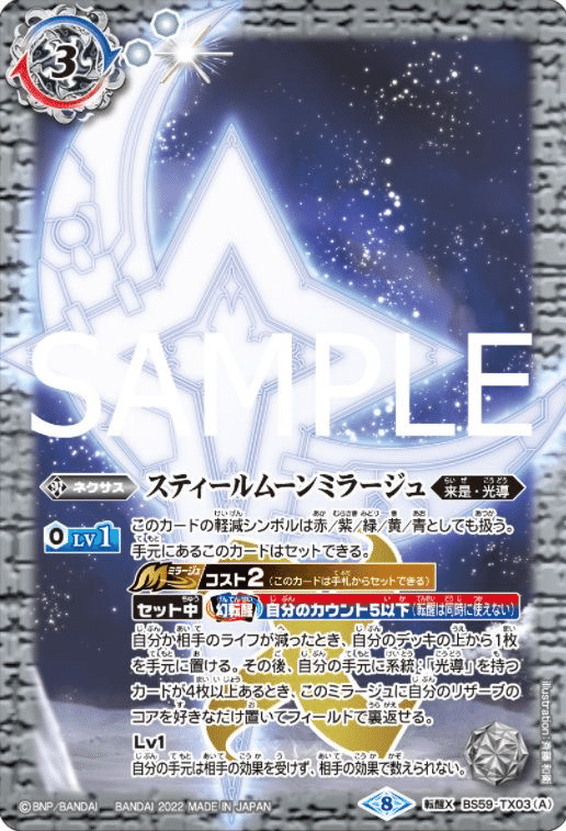 てなグッズや 新弾の光導を擦ってみた｜テッチャン バトルスピリッツ