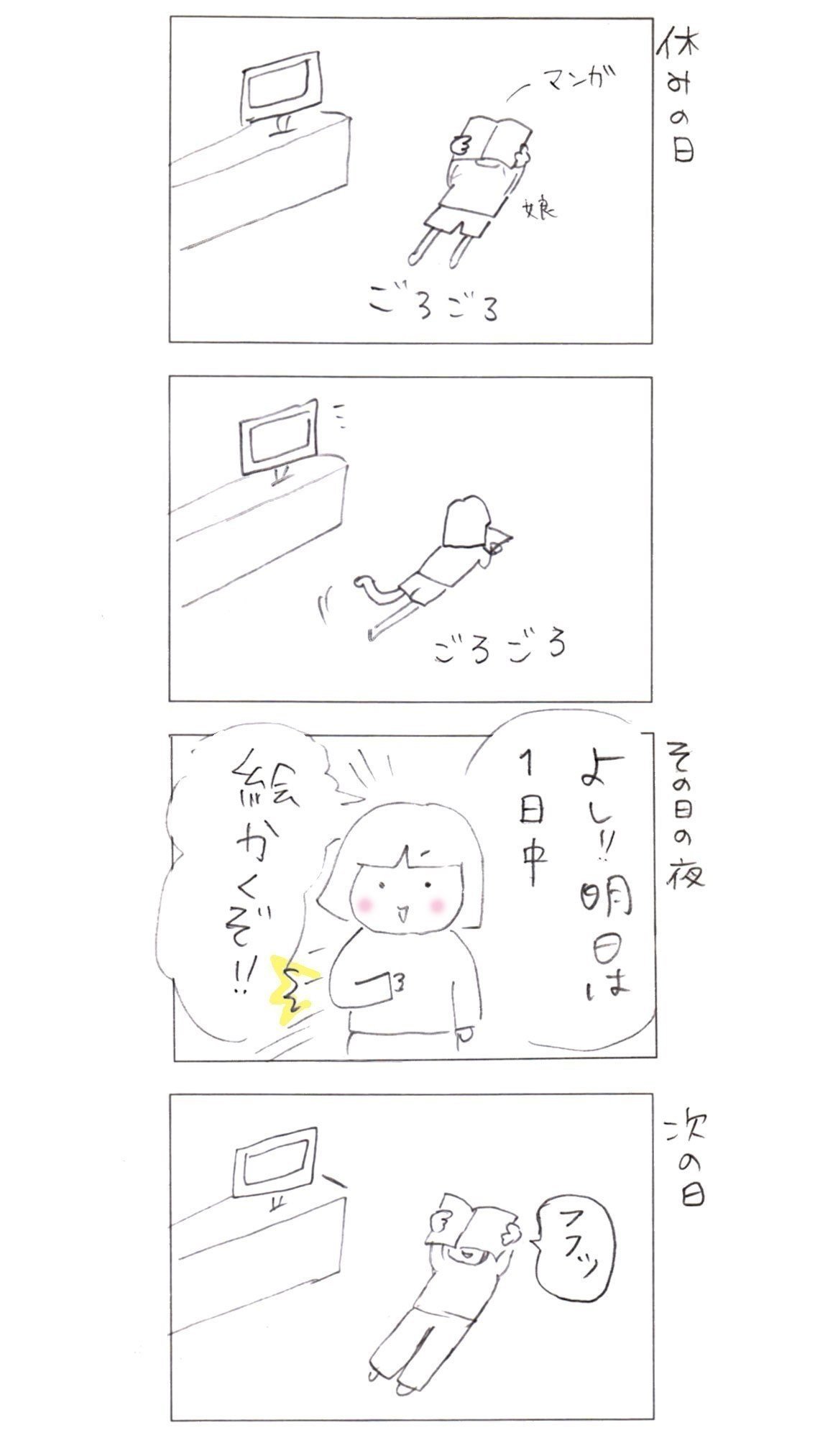 日常漫画_いってら1４