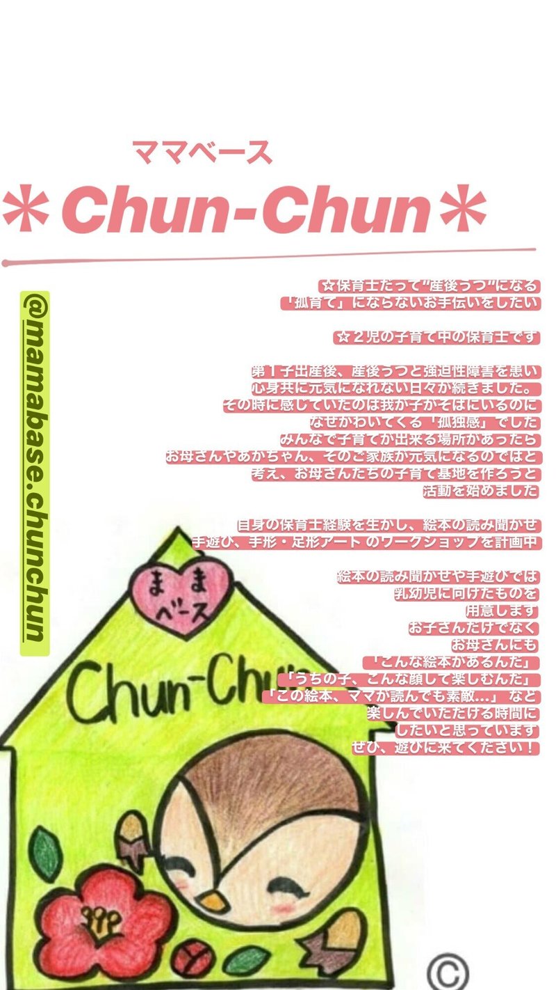 ママベースchun-chun