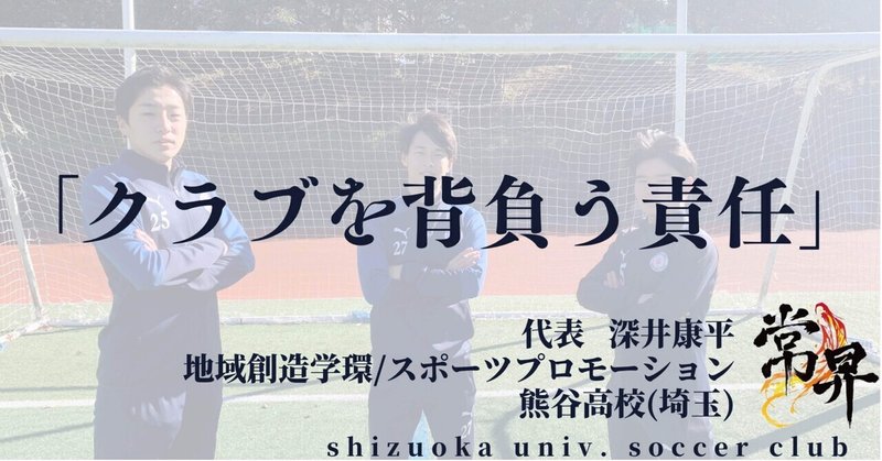 静岡大学体育会サッカー部 Note
