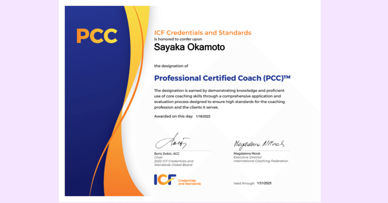 国際コーチ資格PCC認定を取得して、ご報告を撮影してたら涙が出できました