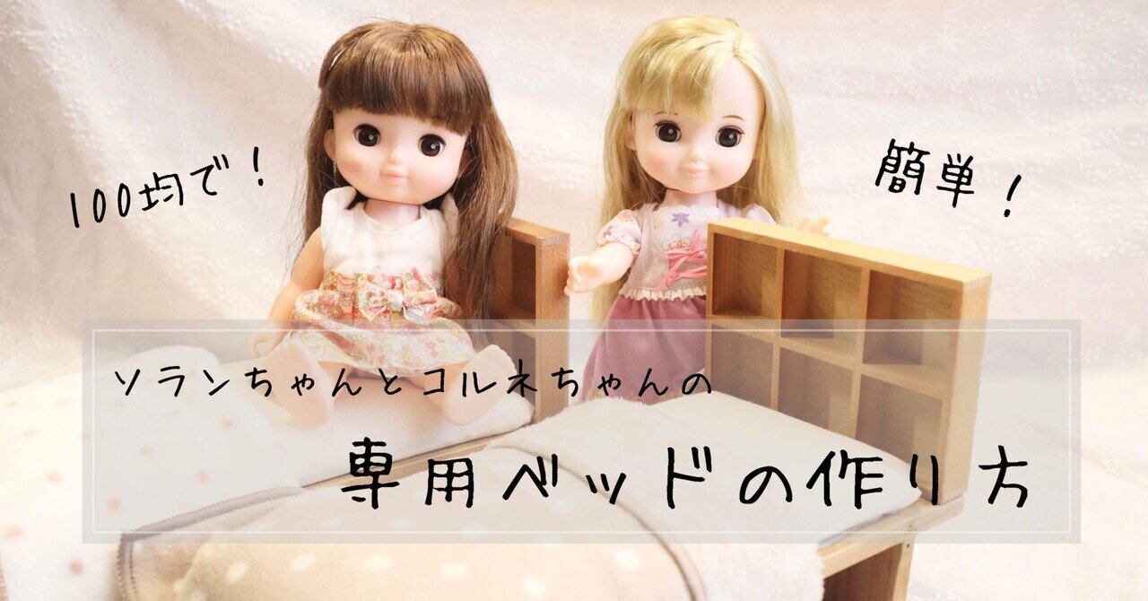 人形用木製クローゼット メルちゃん ソランちゃん レミンちゃん