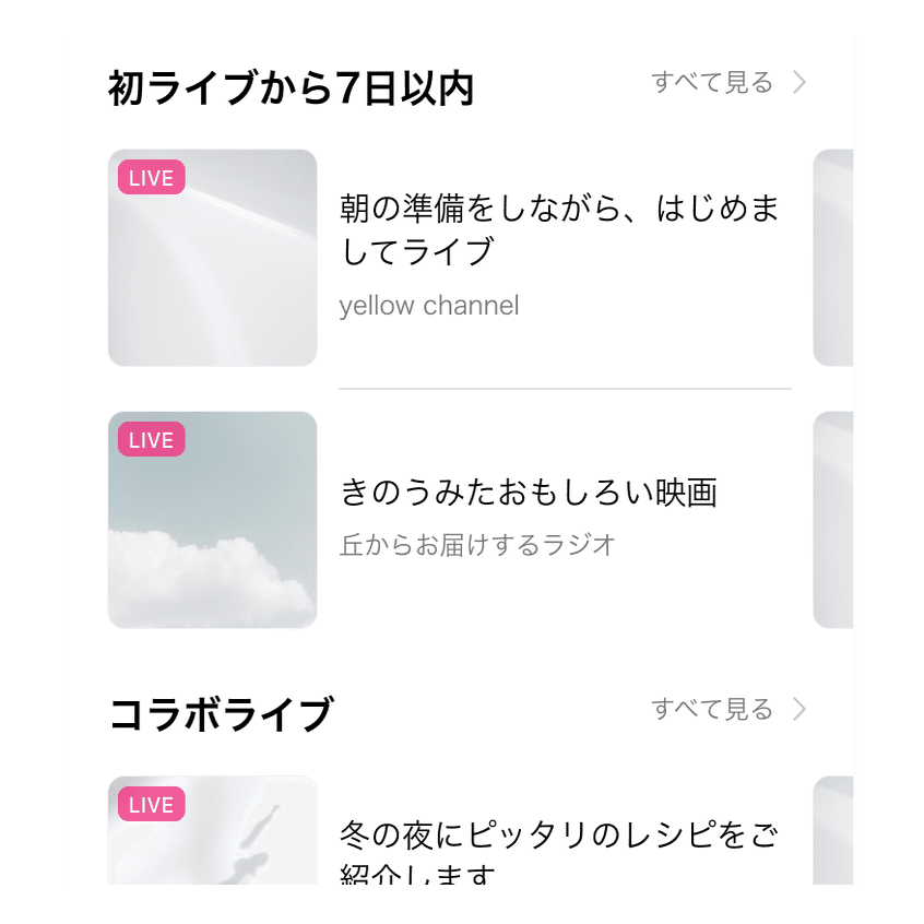 ホーム画面に 新規配信者のライブ を表示する欄を新設など 新機能と改善のお知らせ Stand Fm スタンドエフエム 公式 Note