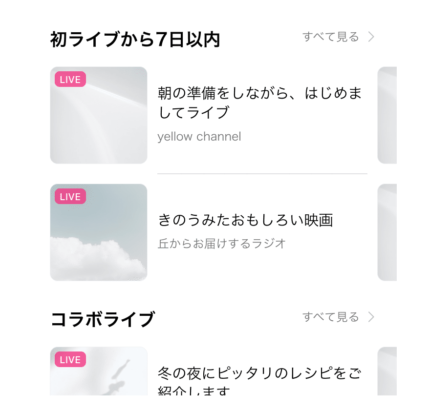 ホーム画面に 新規配信者のライブ を表示する欄を新設など 新機能と改善のお知らせ Stand Fm スタンドエフエム 公式 Note ホーム画面に 新規配信者のライブ を表示する欄を新設など 新機能と改善のお知らせ Stand Fm スタンドエフエム 公式 Note