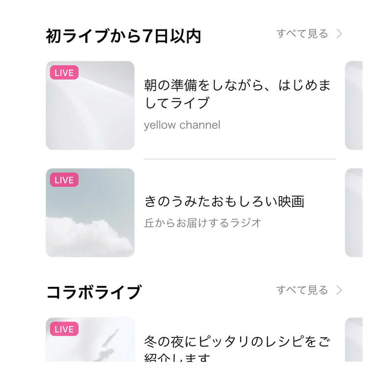 ホーム画面に 新規配信者のライブ を表示する欄を新設など 新機能と改善のお知らせ Stand Fm スタンドエフエム 公式 Note