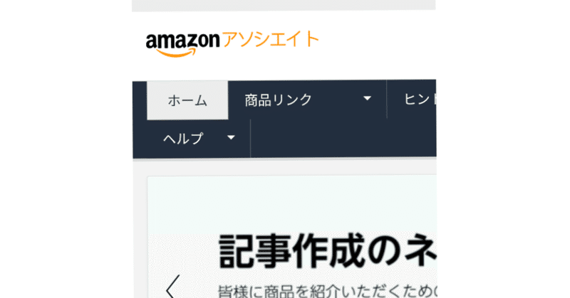【Amazonアソシエイト】急展開！重要なお知らせ…どこいった？！
