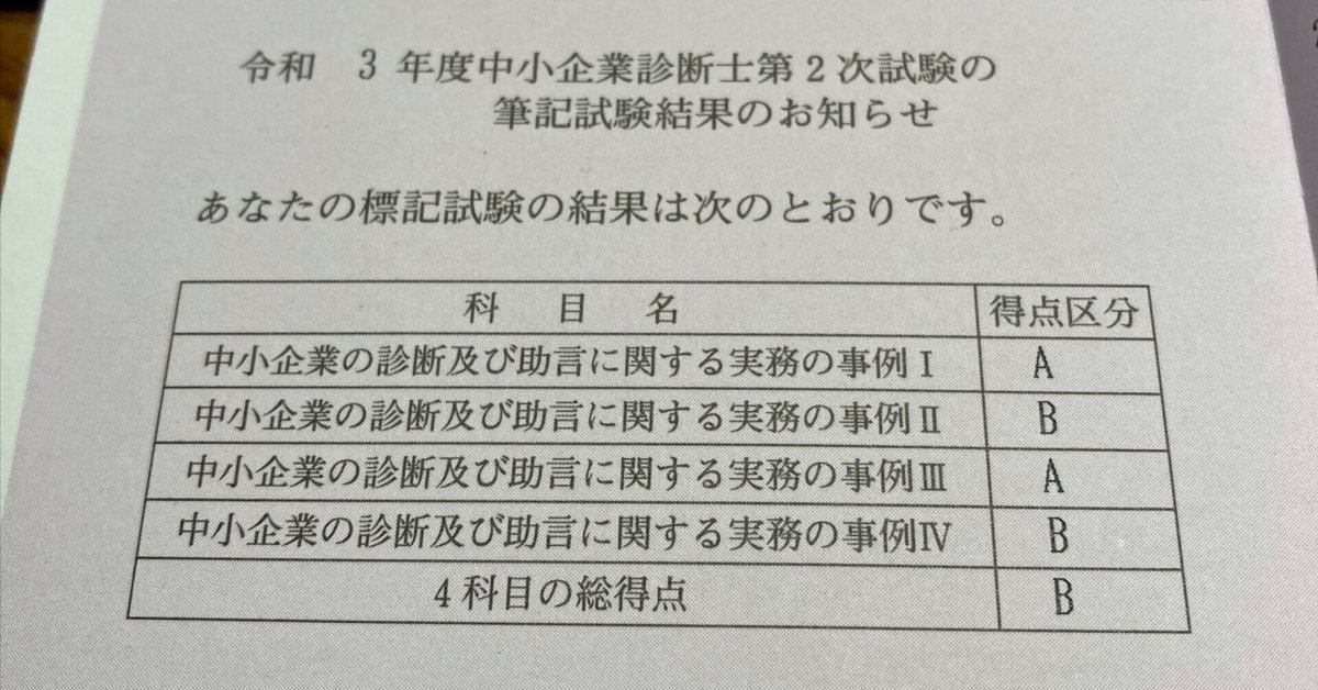中小企業診断士2次記述試験合格! – CNC Carbon Neutral Consultant