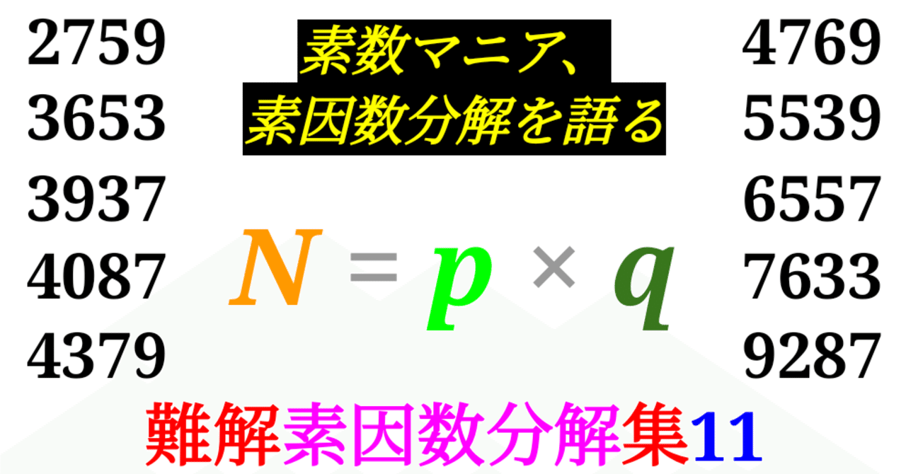 Prime Smash】難しい素因数分解10選ーその11ー｜SOSULover
