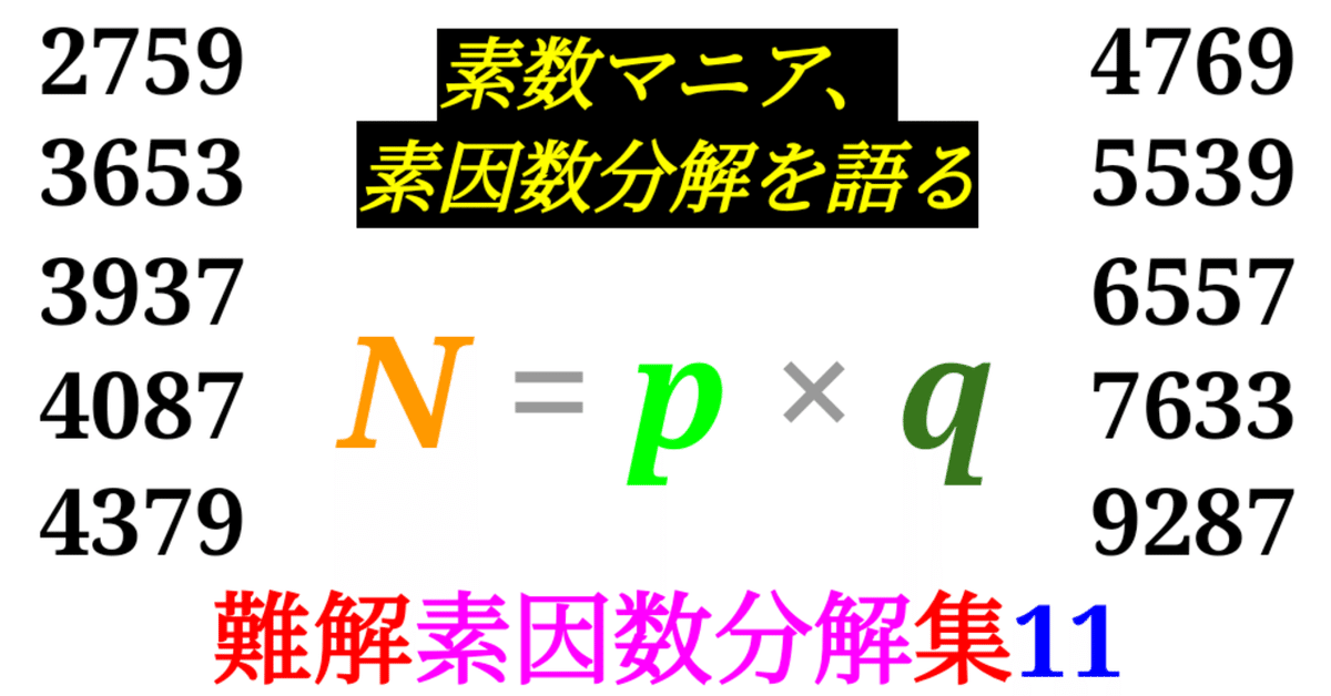 Prime Smash】難しい素因数分解10選ーその11ー|SOSULover(NumberMania) Prime Smash】難しい素因数分解10選ーその11ー|SOSULover(NumberMania)