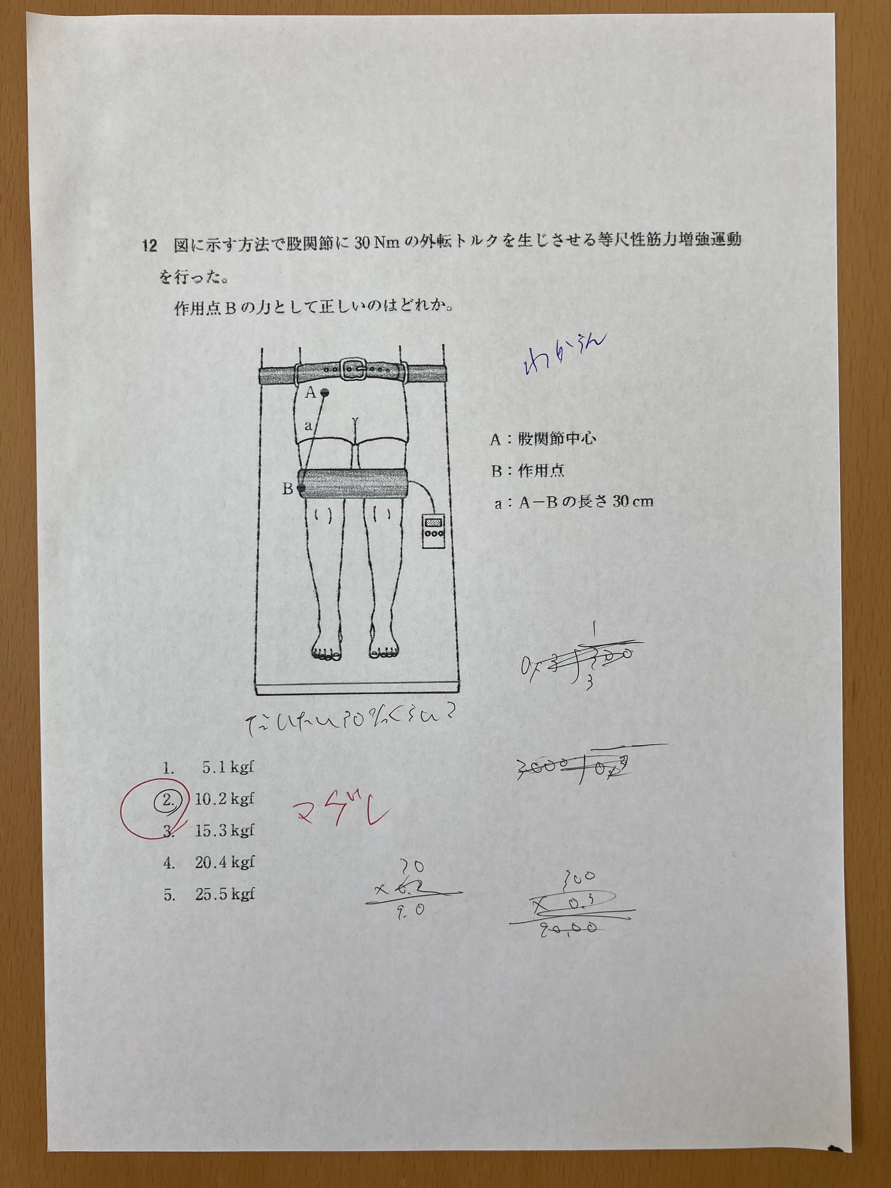 第56回理学療法士国家試験午前12｜理学療法士🫁沖平｜note