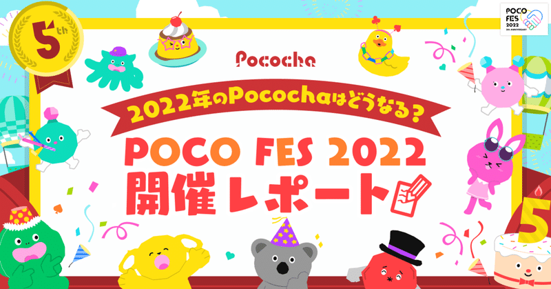 12330人以上が参加！みなさんの参加で盛り上がった「POCO FES 2022」をダイジェストでお届け！