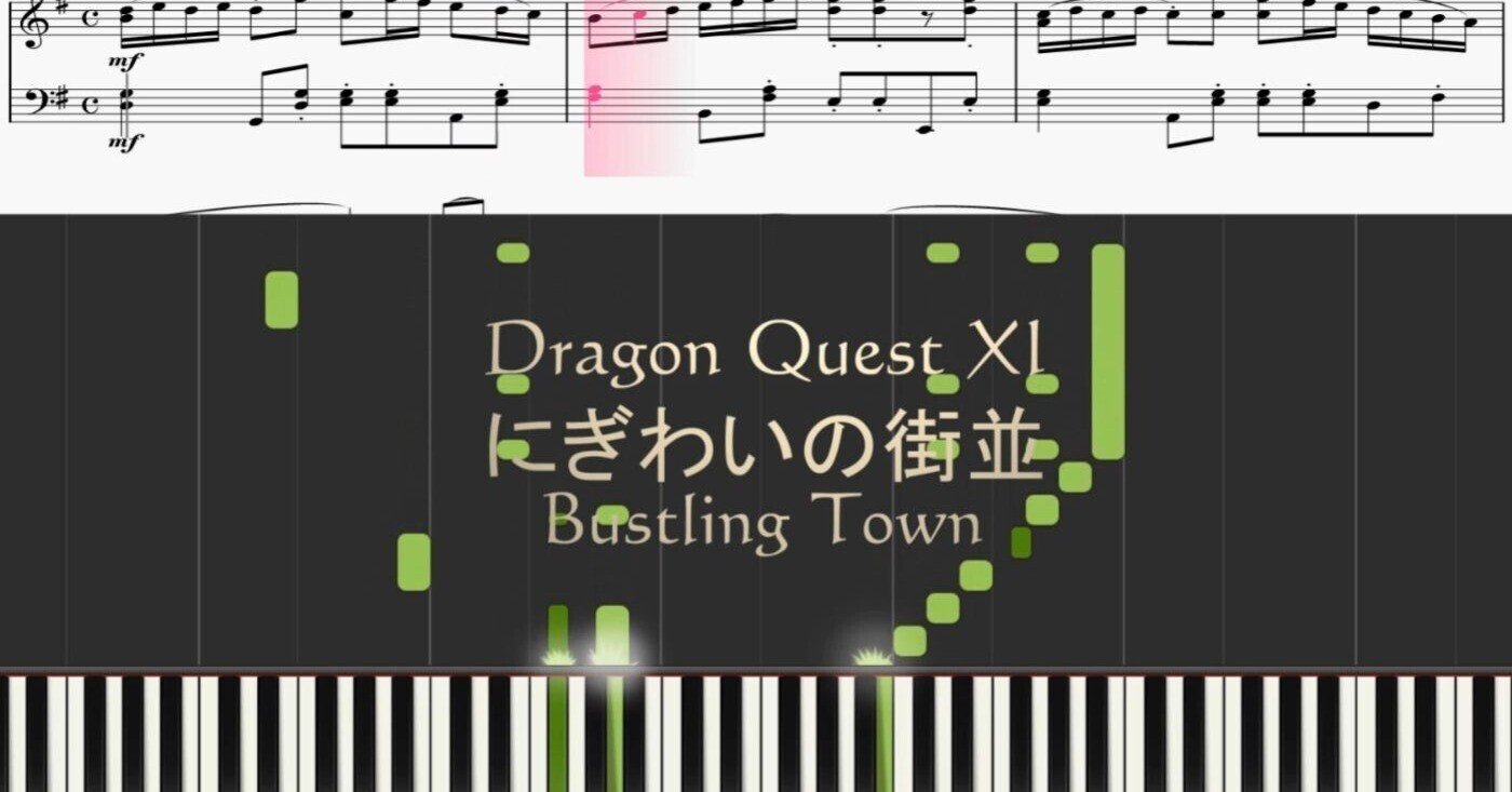 ドラクエピアノ にぎわいの街並 ドラゴンクエスト 楽譜紹介 コンピューターミュージック Note