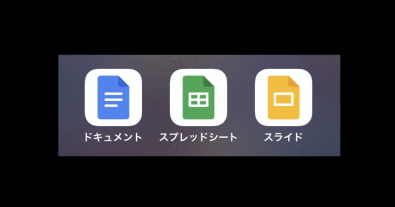 Googleドキュメント、使える！【初めての方向け】Googleオフィスの使い方⑦by「自分を生きる実験場」ハナココロ