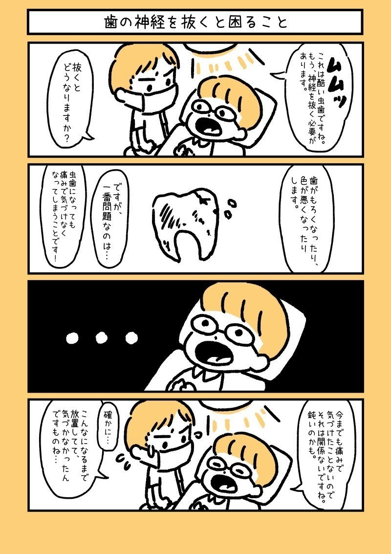 虫歯の痛みって自分で気づけるもの Morinoko Michi Note 虫歯の痛みって自分で気づけるもの Morinoko Michi Note