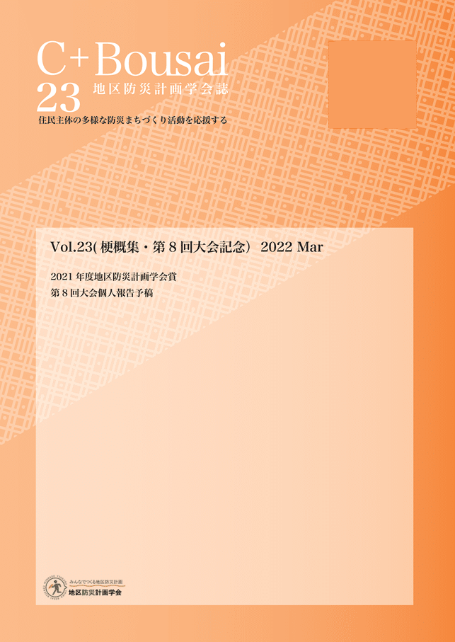 学会誌23号