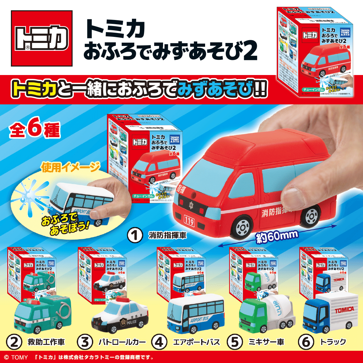 トミカ おふろでみずあそび4 消防車 (水陸両用カー ポンプ消防 トミカ おふろでみずあそび4 消防車 (水陸両用カー ポンプ消防